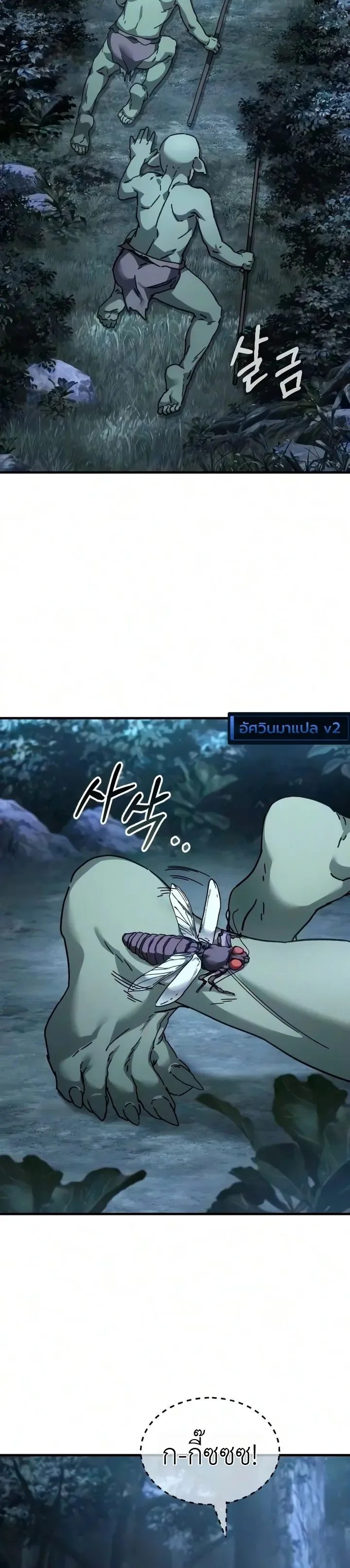 Goblin Inc. บริษัทกอบลิน ตอนที่ 4 หน้า 18