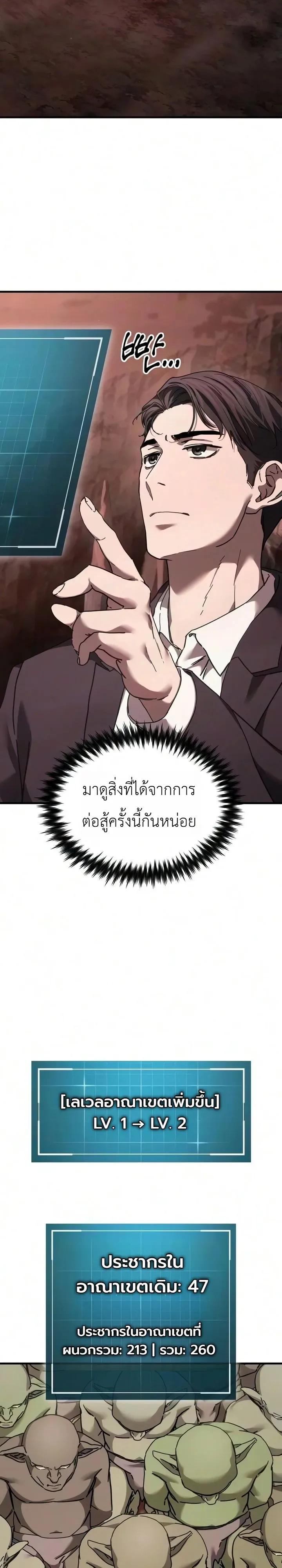 Goblin Inc. บริษัทกอบลิน ตอนที่ 4 หน้า 2