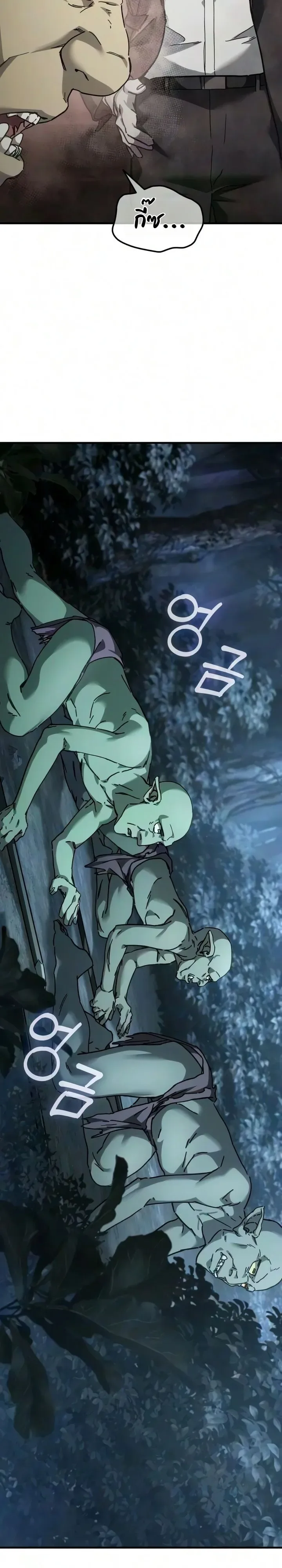 Goblin Inc. บริษัทกอบลิน ตอนที่ 4 หน้า 20