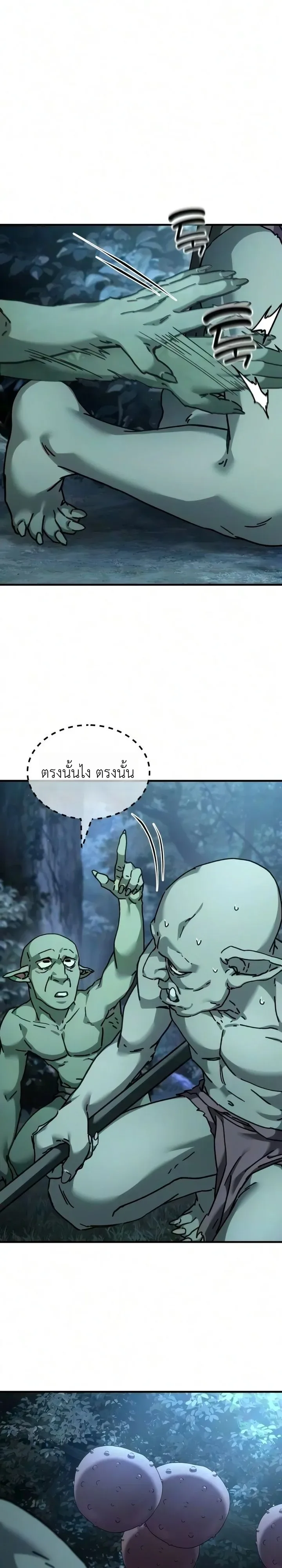 Goblin Inc. บริษัทกอบลิน ตอนที่ 4 หน้า 21
