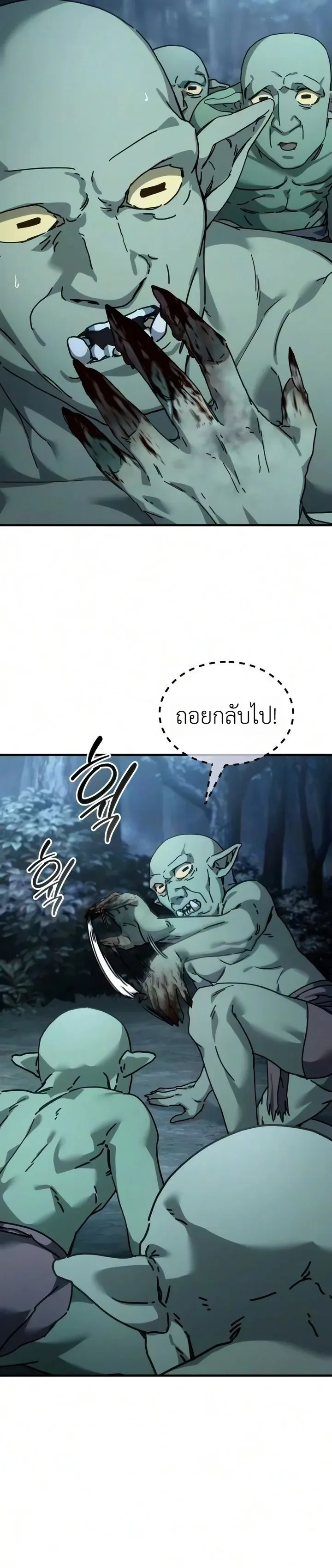 Goblin Inc. บริษัทกอบลิน ตอนที่ 4 หน้า 26