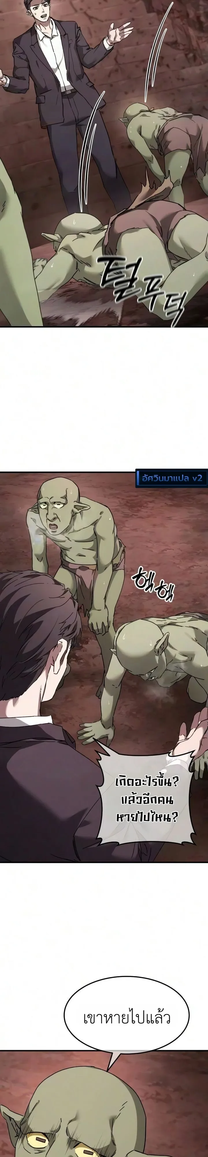 Goblin Inc. บริษัทกอบลิน ตอนที่ 4 หน้า 34