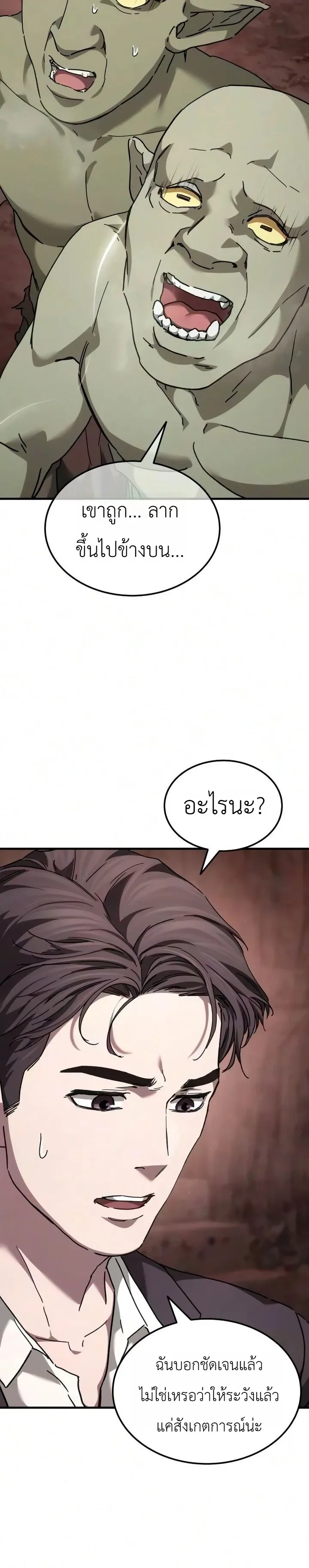 Goblin Inc. บริษัทกอบลิน ตอนที่ 4 หน้า 35