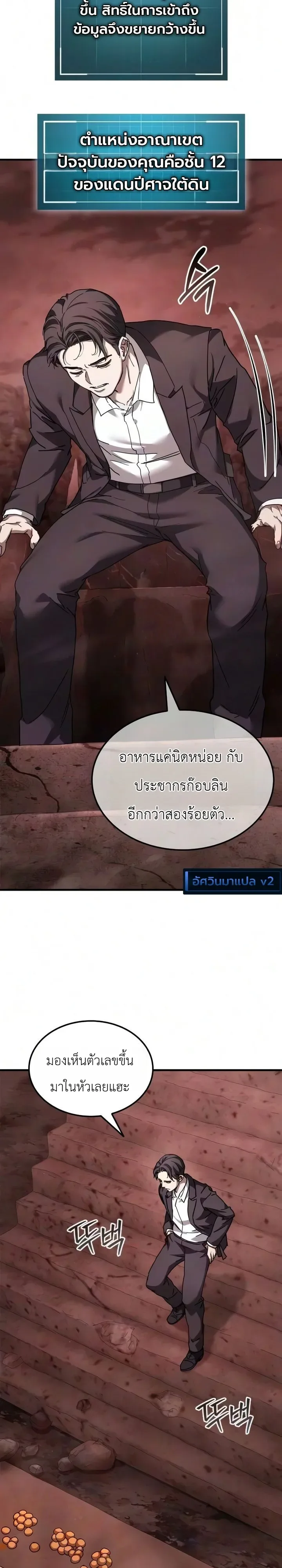 Goblin Inc. บริษัทกอบลิน ตอนที่ 4 หน้า 4