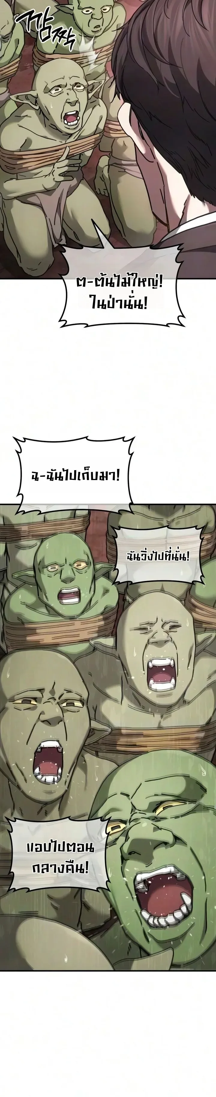 Goblin Inc. บริษัทกอบลิน ตอนที่ 4 หน้า 9