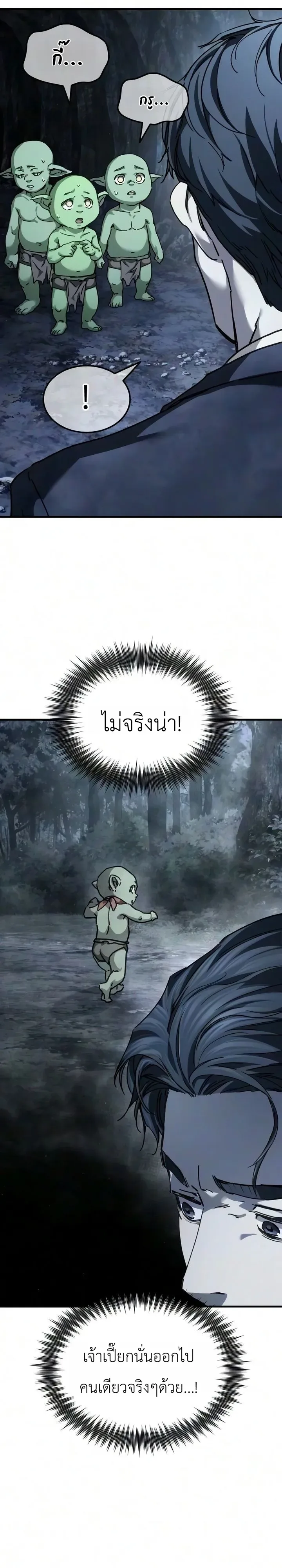 Goblin Inc. บริษัทกอบลิน ตอนที่ 5 หน้า 14