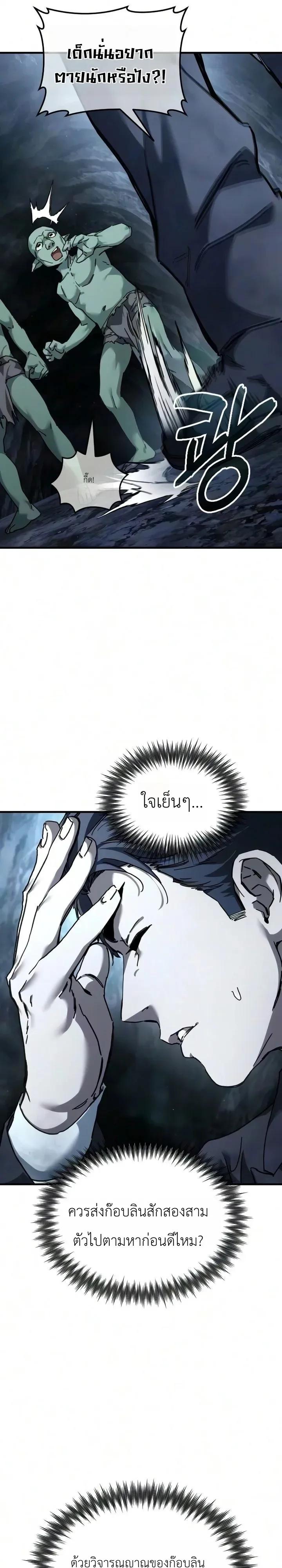 Goblin Inc. บริษัทกอบลิน ตอนที่ 5 หน้า 15