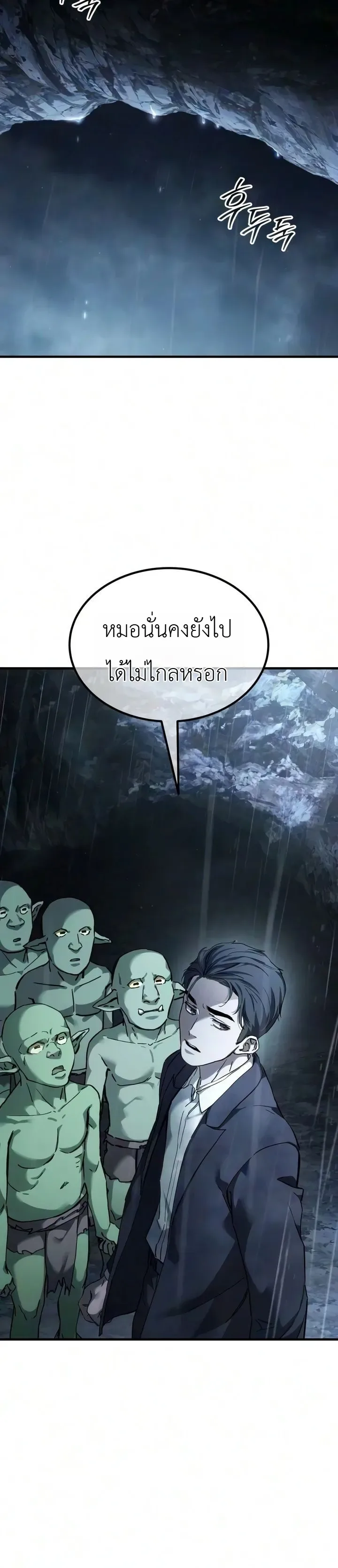 Goblin Inc. บริษัทกอบลิน ตอนที่ 5 หน้า 17