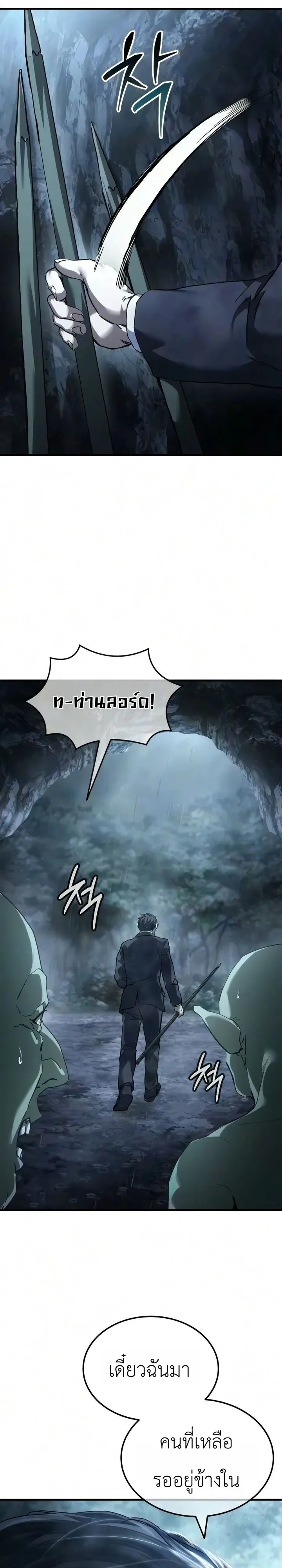 Goblin Inc. บริษัทกอบลิน ตอนที่ 5 หน้า 18