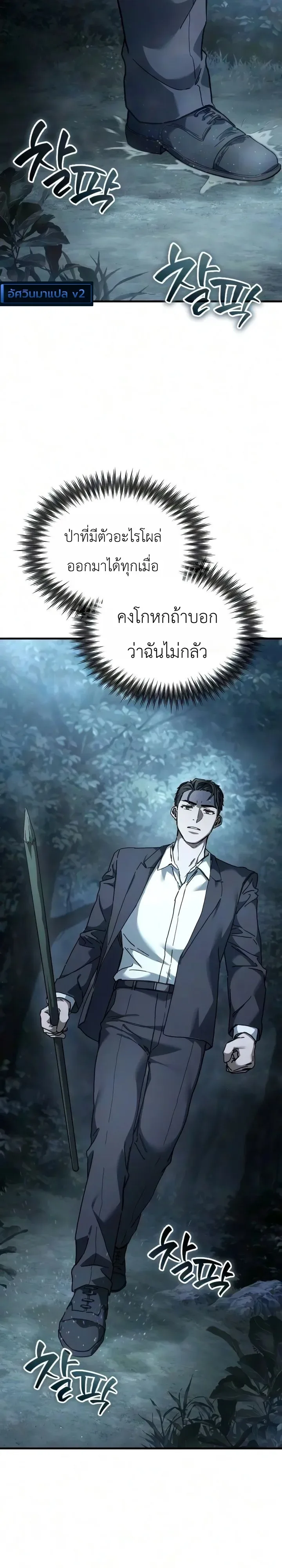Goblin Inc. บริษัทกอบลิน ตอนที่ 5 หน้า 20