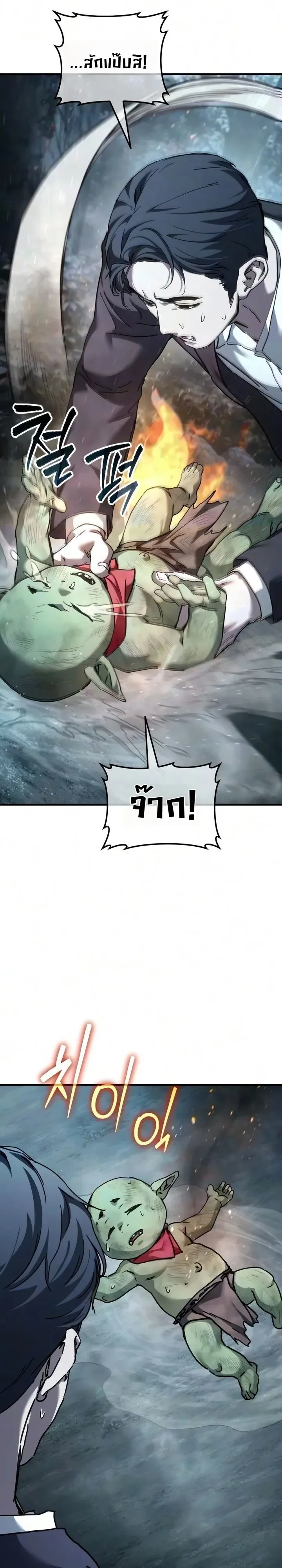 Goblin Inc. บริษัทกอบลิน ตอนที่ 5 หน้า 24