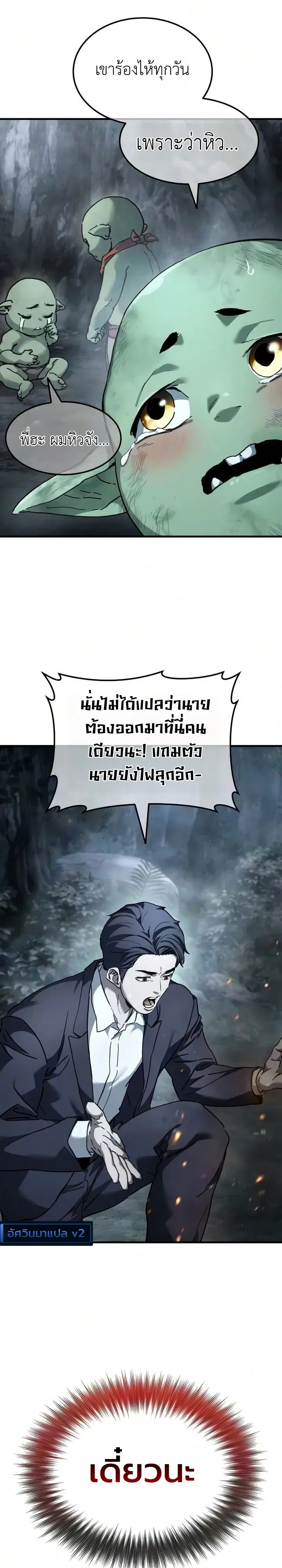 Goblin Inc. บริษัทกอบลิน ตอนที่ 5 หน้า 26