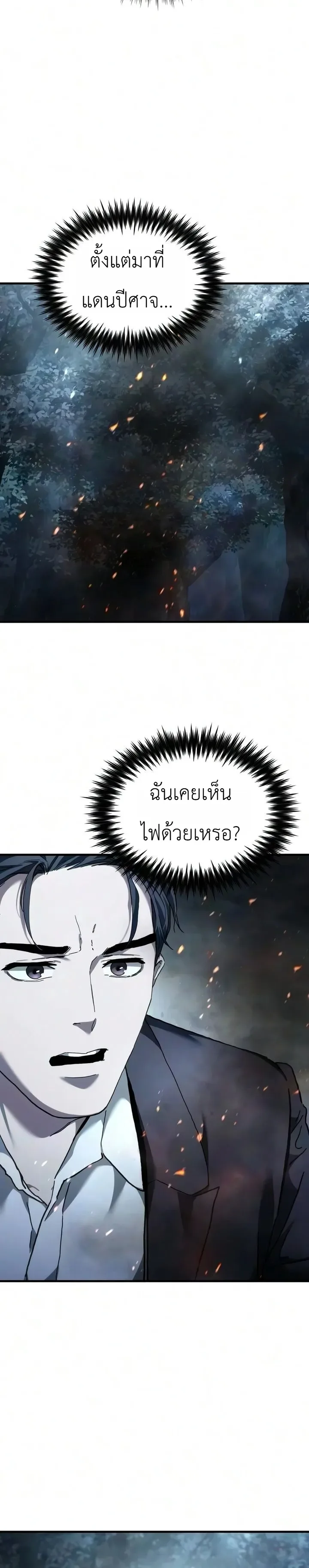 Goblin Inc. บริษัทกอบลิน ตอนที่ 5 หน้า 27