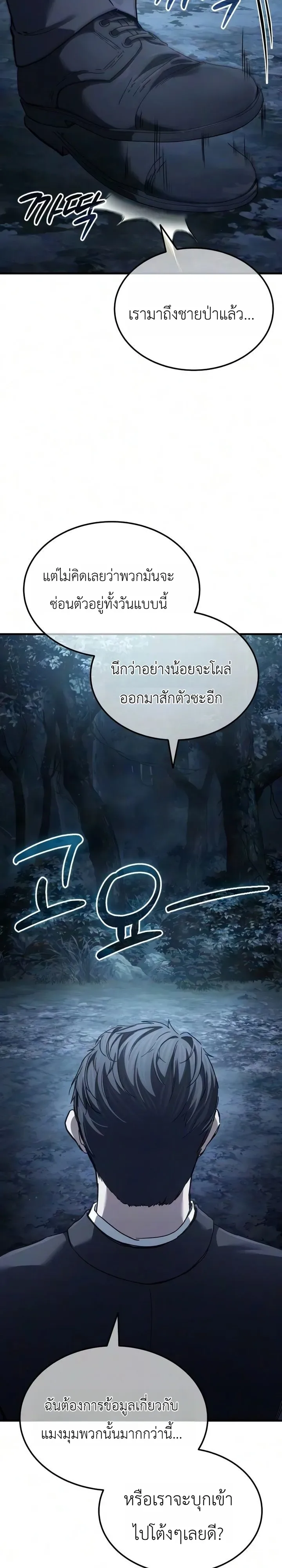 Goblin Inc. บริษัทกอบลิน ตอนที่ 5 หน้า 3