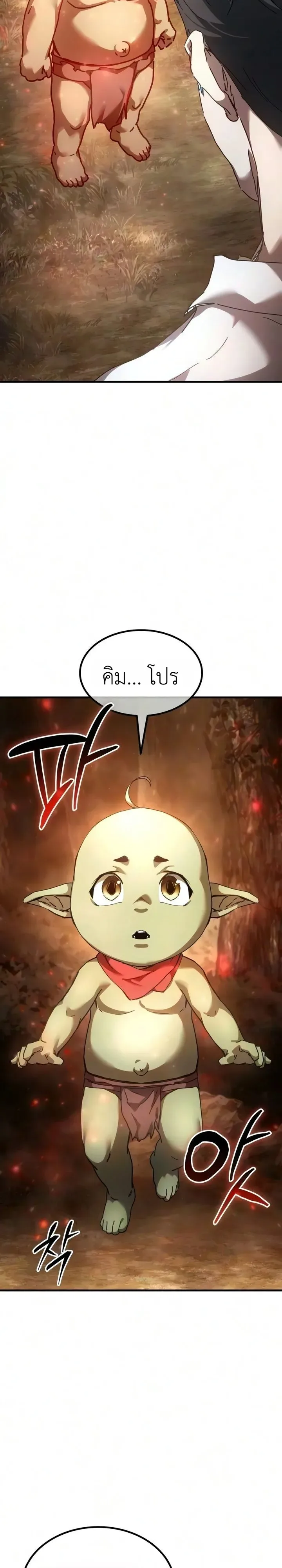 Goblin Inc. บริษัทกอบลิน ตอนที่ 5 หน้า 37