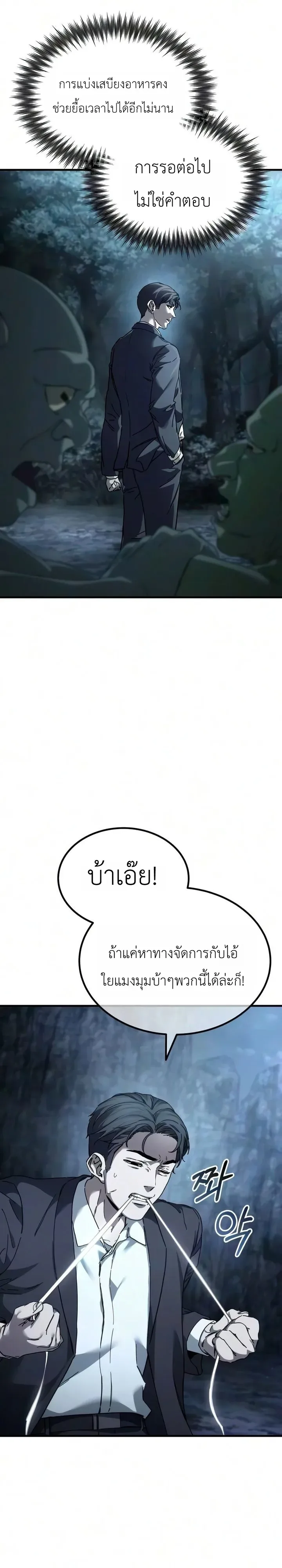 Goblin Inc. บริษัทกอบลิน ตอนที่ 5 หน้า 5