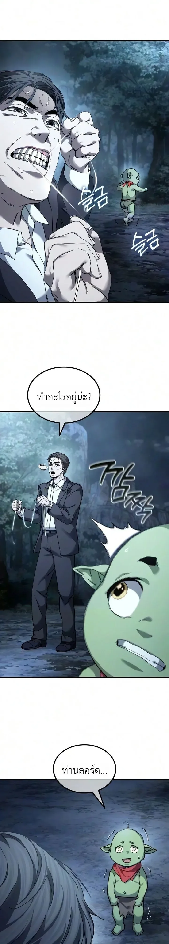 Goblin Inc. บริษัทกอบลิน ตอนที่ 5 หน้า 6