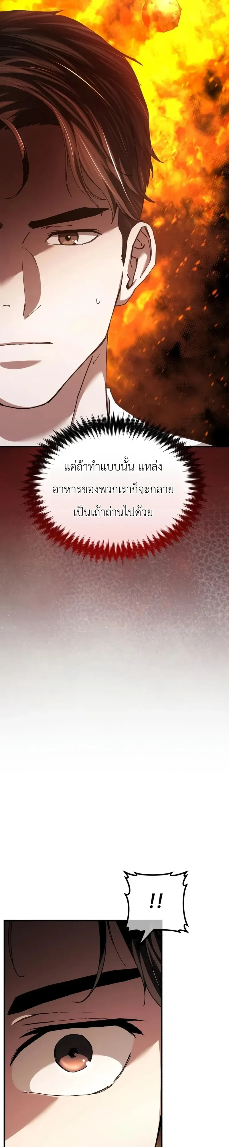 Goblin Inc. บริษัทกอบลิน ตอนที่ 6 หน้า 11