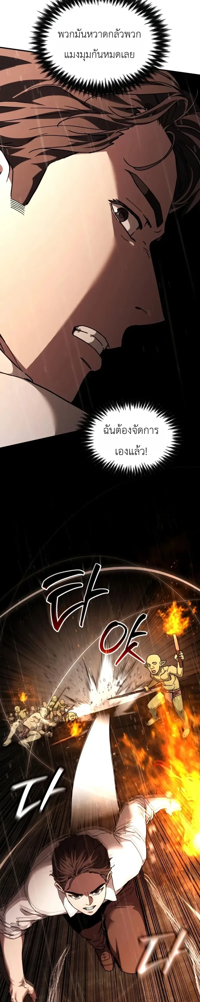 Goblin Inc. บริษัทกอบลิน ตอนที่ 6 หน้า 17