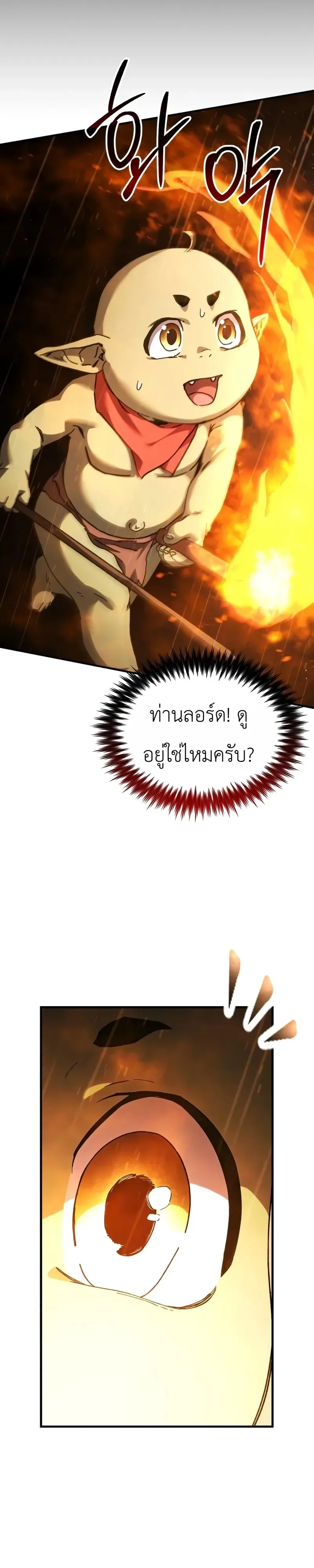 Goblin Inc. บริษัทกอบลิน ตอนที่ 6 หน้า 31