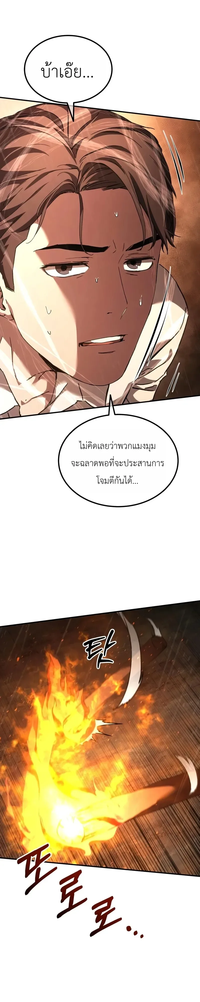 Goblin Inc. บริษัทกอบลิน ตอนที่ 6 หน้า 33