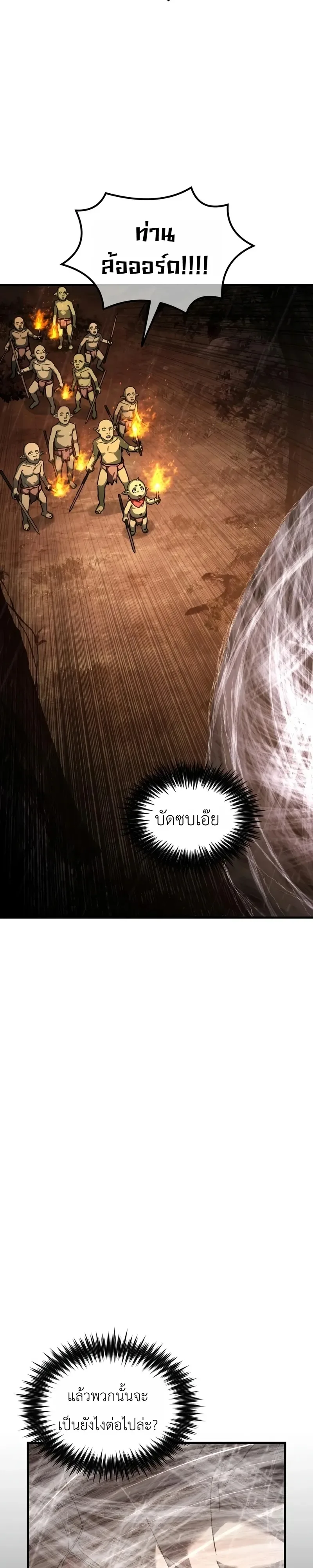 Goblin Inc. บริษัทกอบลิน ตอนที่ 6 หน้า 37
