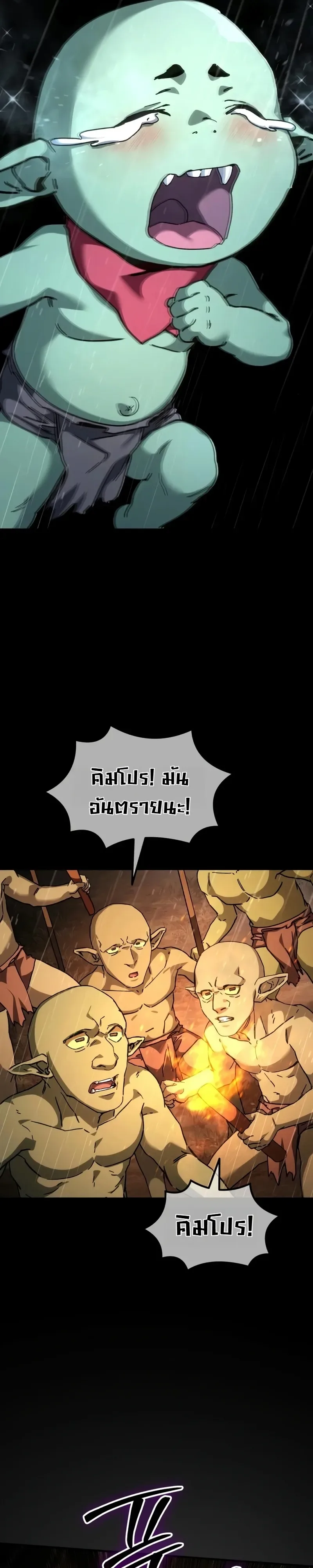 Goblin Inc. บริษัทกอบลิน ตอนที่ 6 หน้า 41