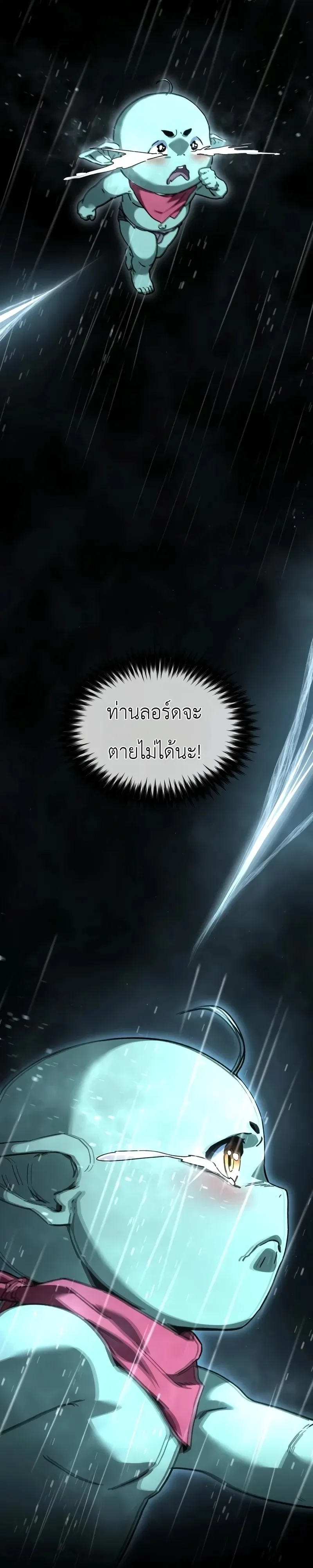 Goblin Inc. บริษัทกอบลิน ตอนที่ 6 หน้า 43