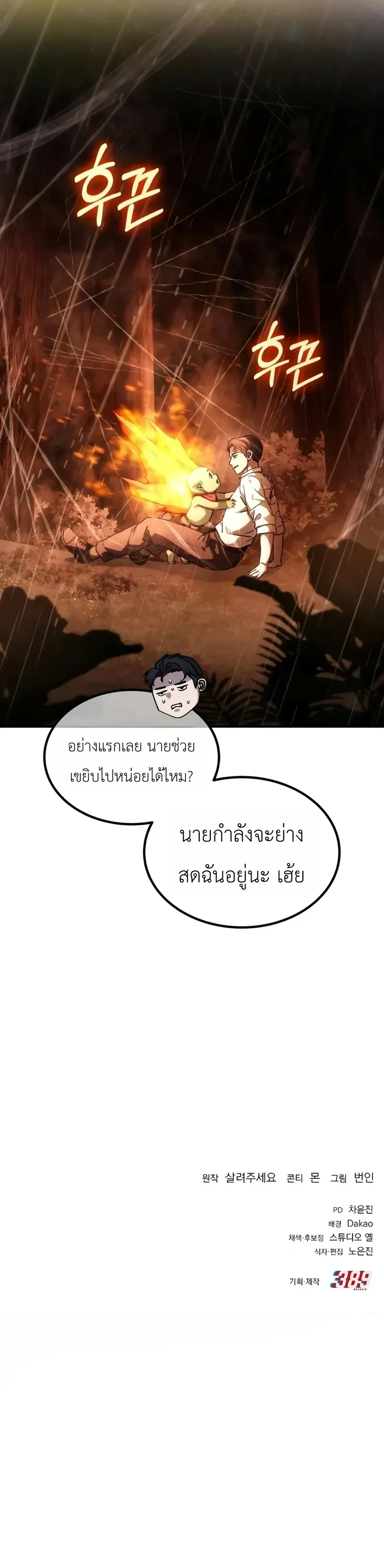Goblin Inc. บริษัทกอบลิน ตอนที่ 6 หน้า 54