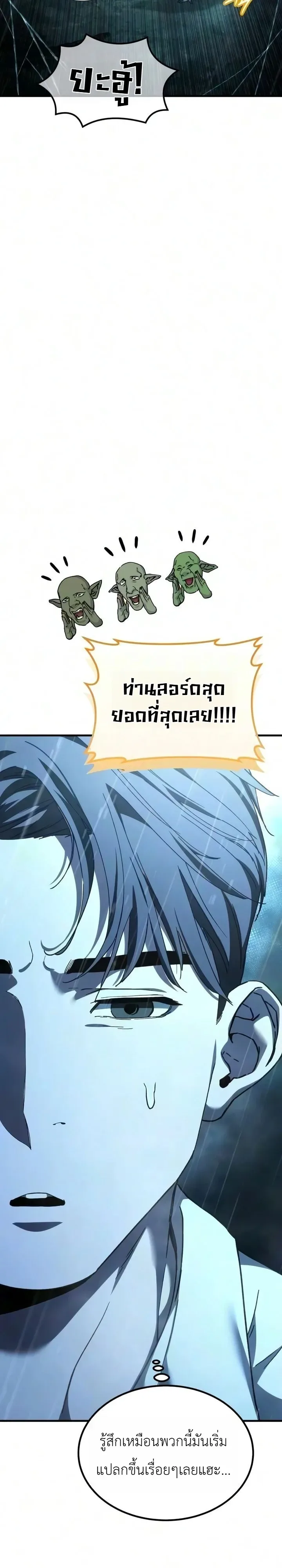 Goblin Inc. บริษัทกอบลิน ตอนที่ 7 หน้า 11