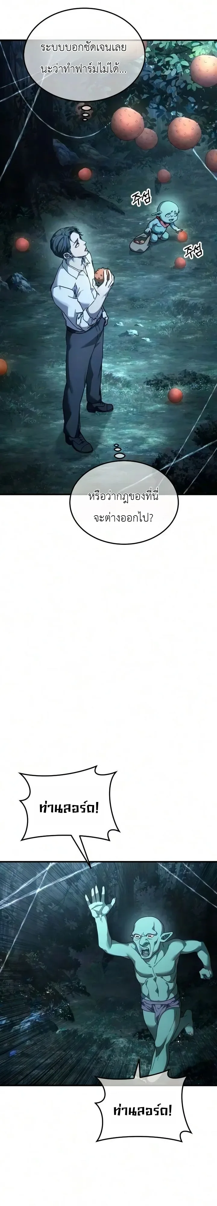 Goblin Inc. บริษัทกอบลิน ตอนที่ 7 หน้า 14