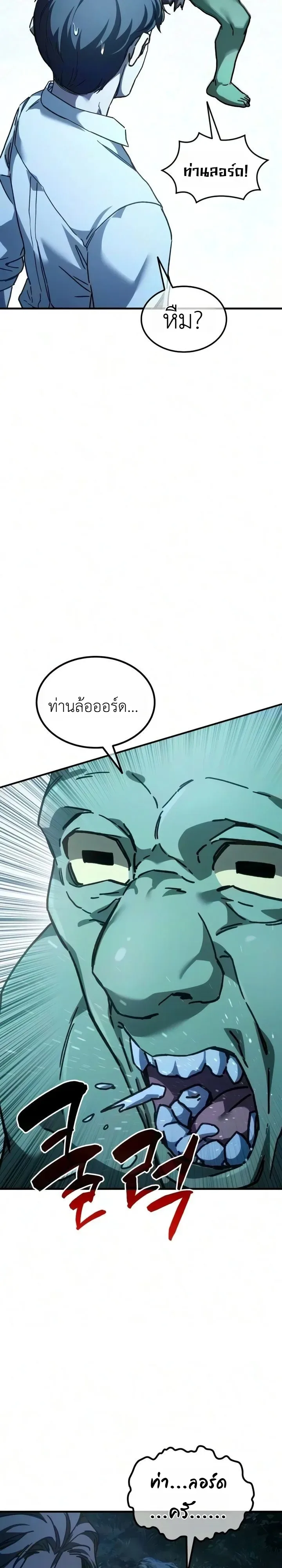 Goblin Inc. บริษัทกอบลิน ตอนที่ 7 หน้า 16