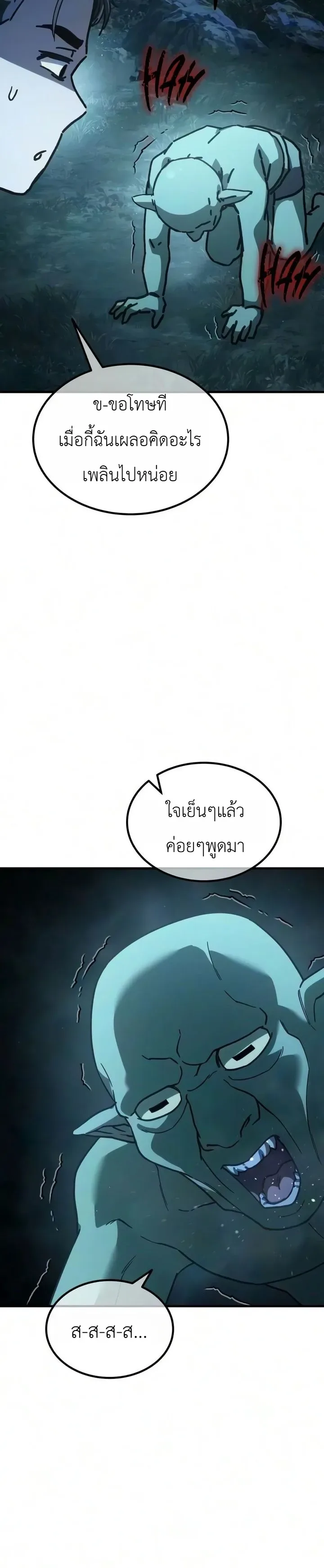 Goblin Inc. บริษัทกอบลิน ตอนที่ 7 หน้า 17