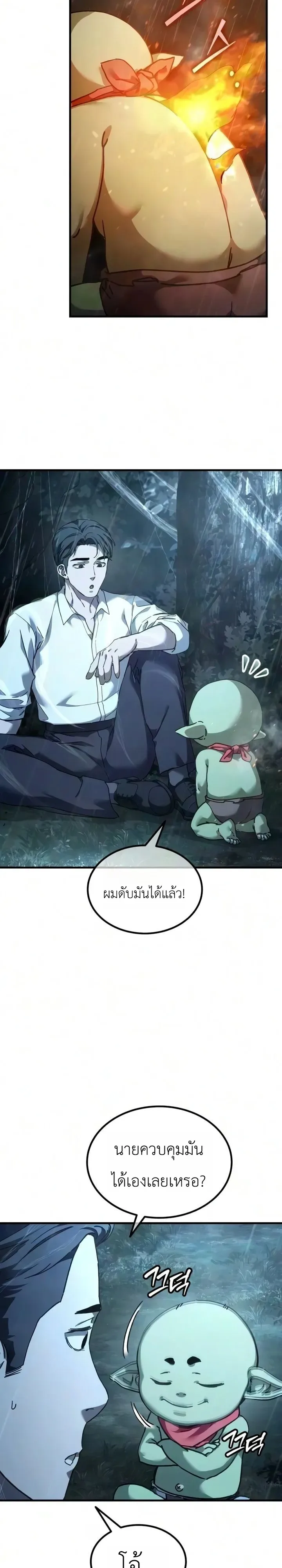 Goblin Inc. บริษัทกอบลิน ตอนที่ 7 หน้า 2