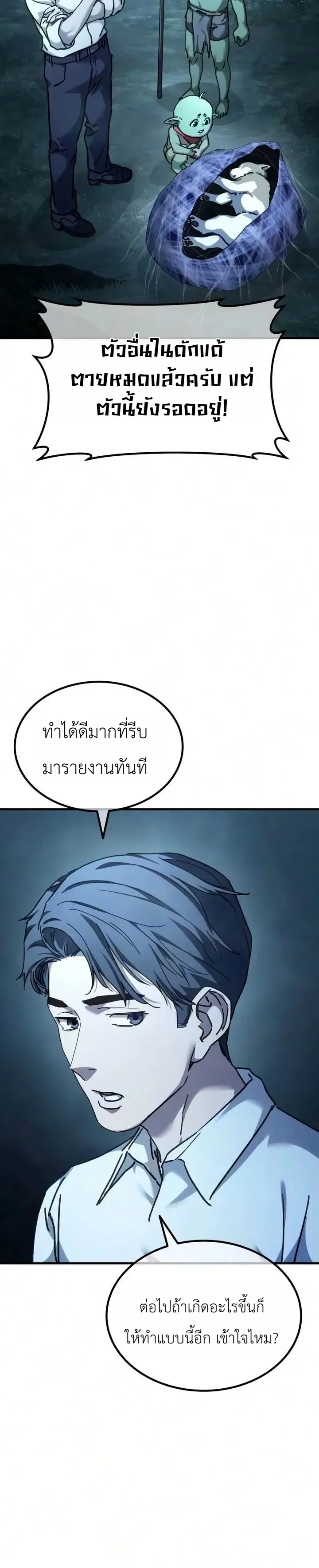 Goblin Inc. บริษัทกอบลิน ตอนที่ 7 หน้า 21