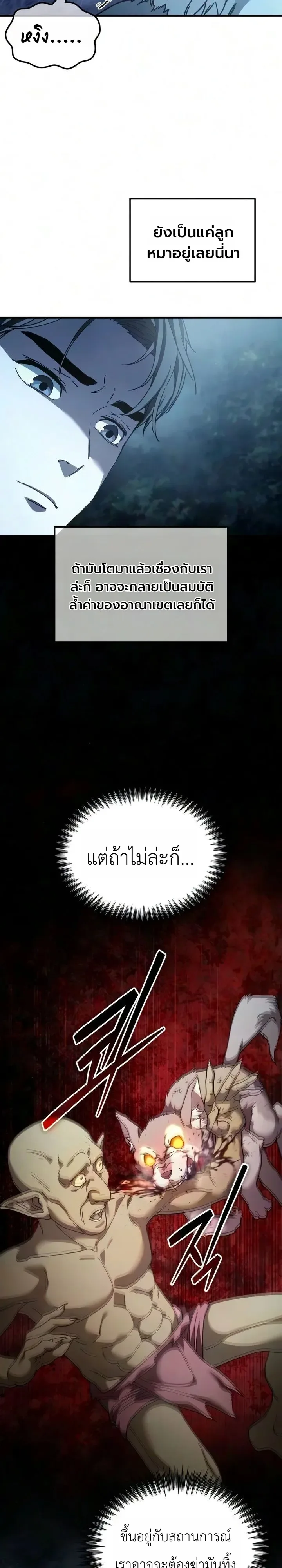 Goblin Inc. บริษัทกอบลิน ตอนที่ 7 หน้า 24
