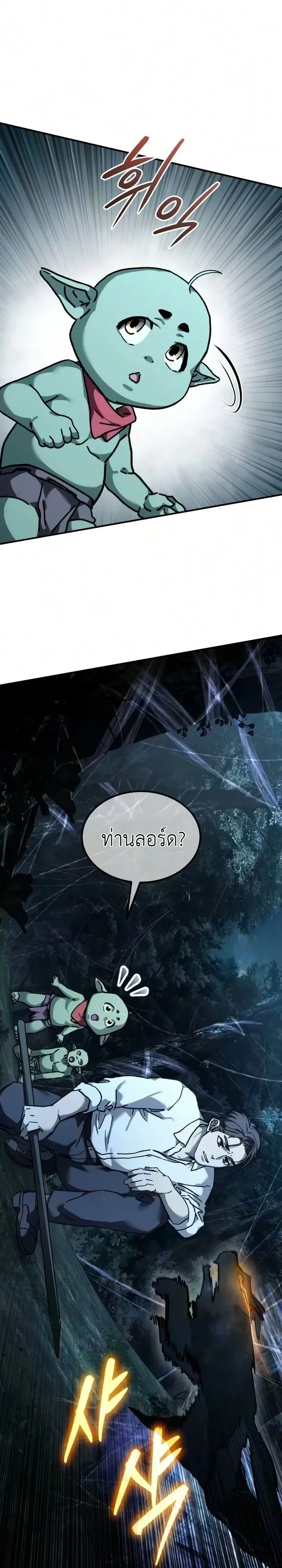 Goblin Inc. บริษัทกอบลิน ตอนที่ 7 หน้า 28