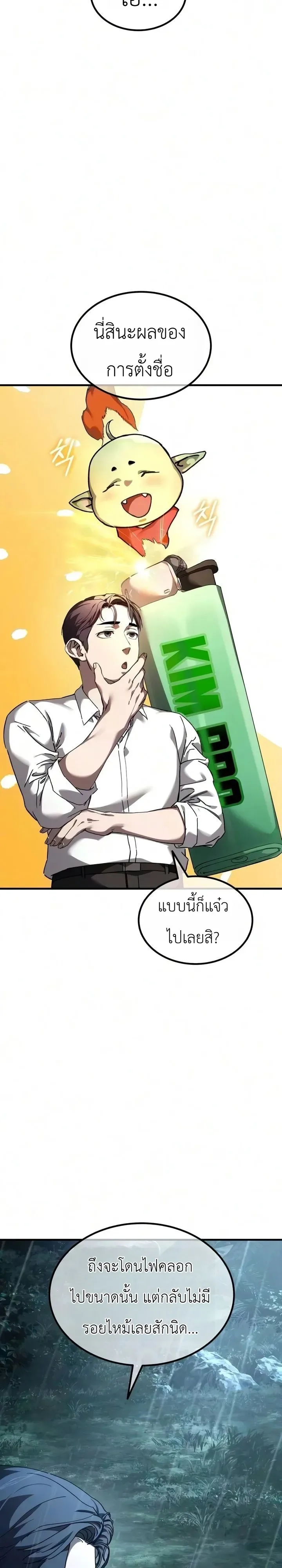 Goblin Inc. บริษัทกอบลิน ตอนที่ 7 หน้า 3