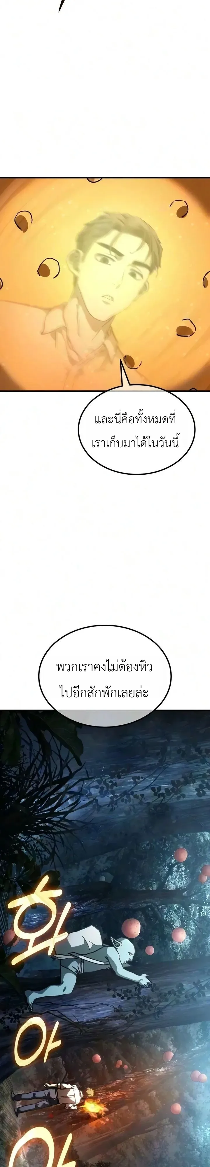 Goblin Inc. บริษัทกอบลิน ตอนที่ 7 หน้า 33