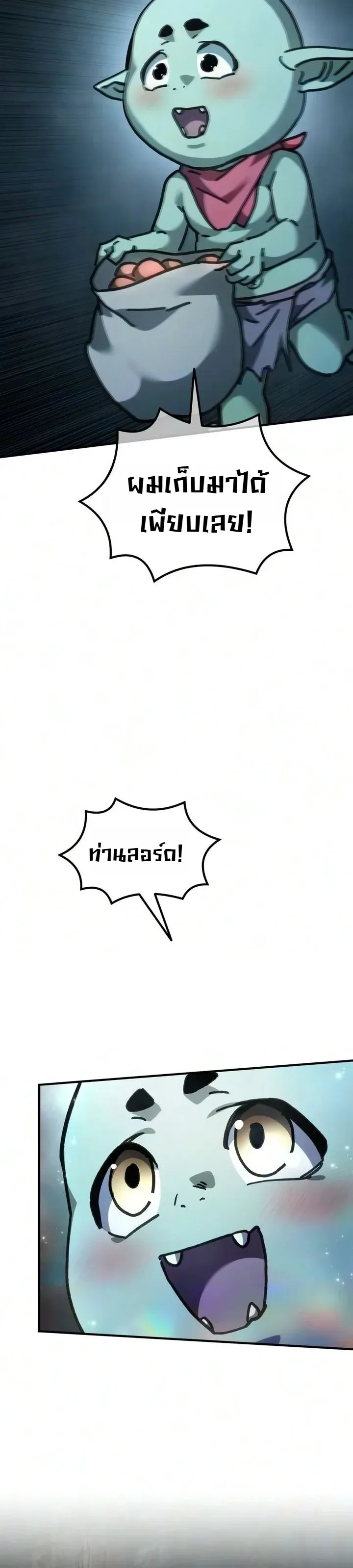 Goblin Inc. บริษัทกอบลิน ตอนที่ 7 หน้า 39