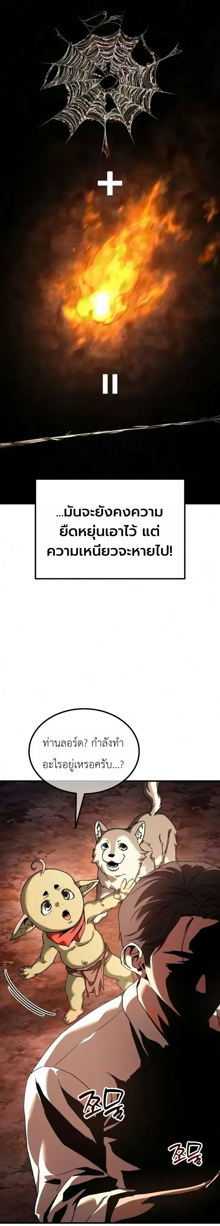 Goblin Inc. บริษัทกอบลิน ตอนที่ 8 หน้า 26