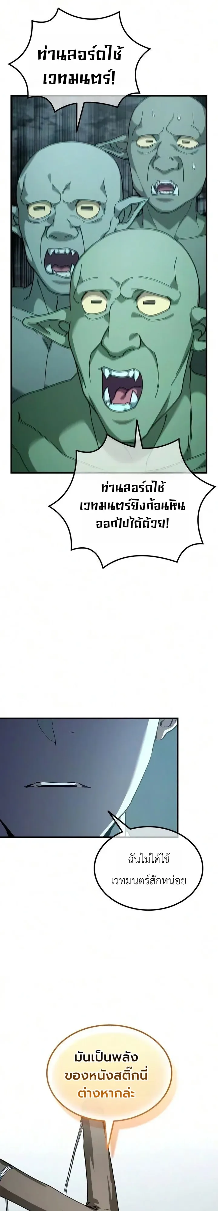Goblin Inc. บริษัทกอบลิน ตอนที่ 8 หน้า 37