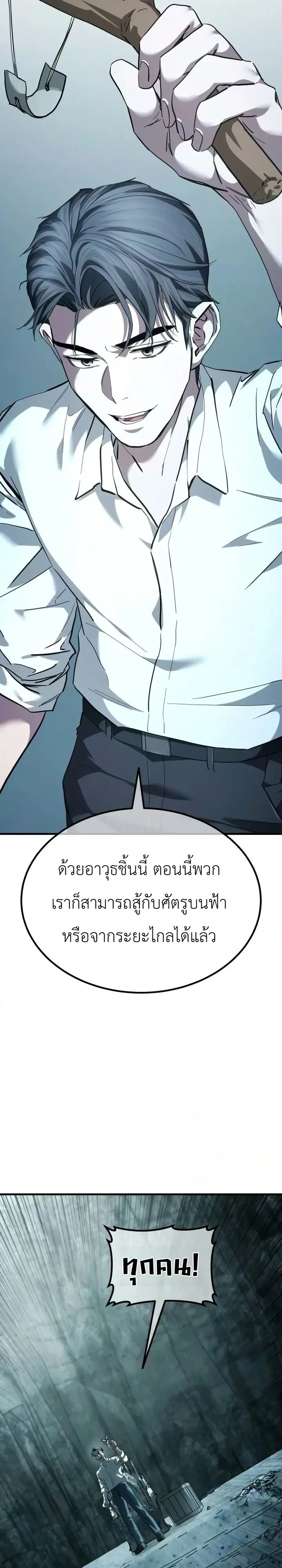 Goblin Inc. บริษัทกอบลิน ตอนที่ 8 หน้า 38
