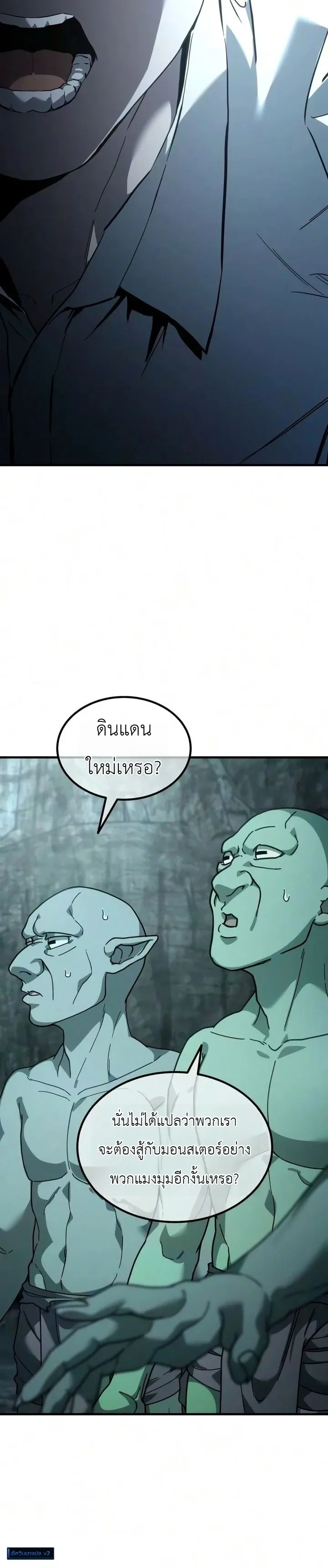 Goblin Inc. บริษัทกอบลิน ตอนที่ 8 หน้า 40