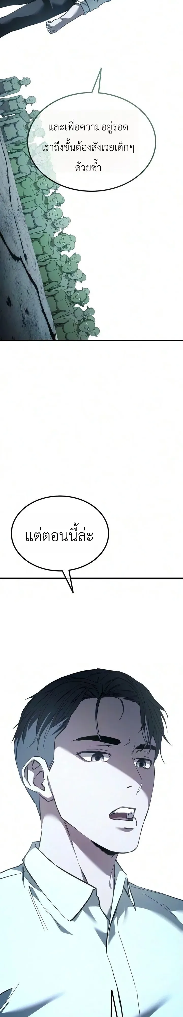 Goblin Inc. บริษัทกอบลิน ตอนที่ 8 หน้า 42