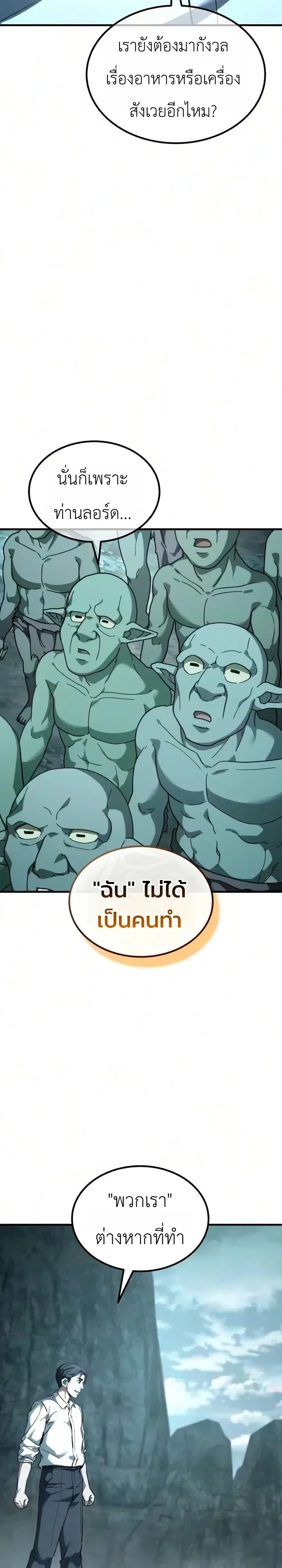 Goblin Inc. บริษัทกอบลิน ตอนที่ 8 หน้า 43