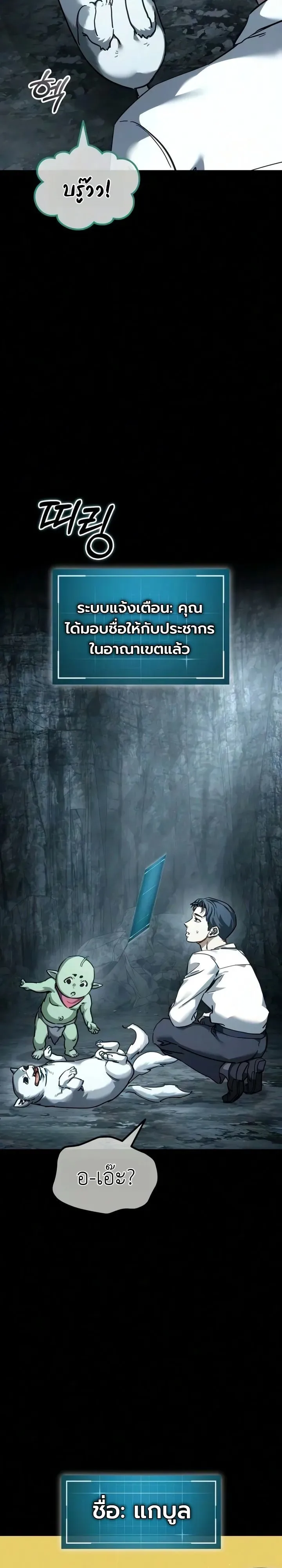 Goblin Inc. บริษัทกอบลิน ตอนที่ 9 หน้า 12
