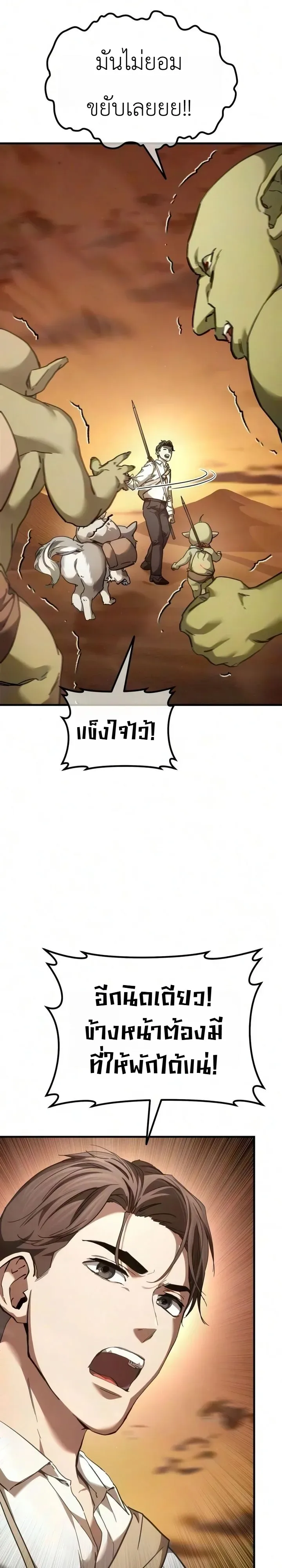 Goblin Inc. บริษัทกอบลิน ตอนที่ 9 หน้า 2