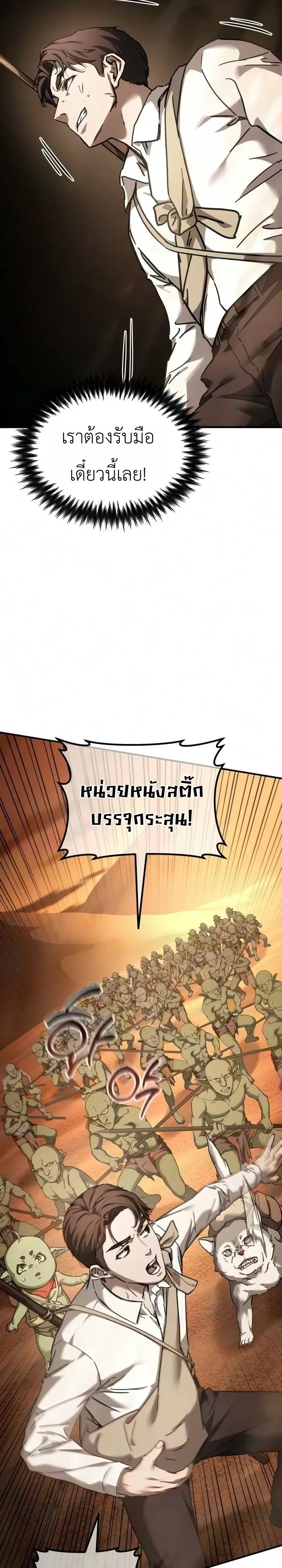 Goblin Inc. บริษัทกอบลิน ตอนที่ 9 หน้า 22