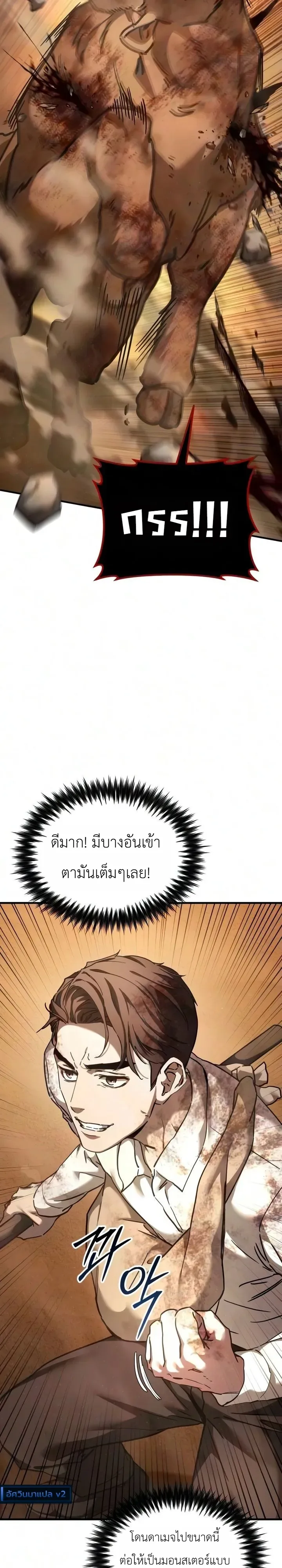 Goblin Inc. บริษัทกอบลิน ตอนที่ 9 หน้า 27